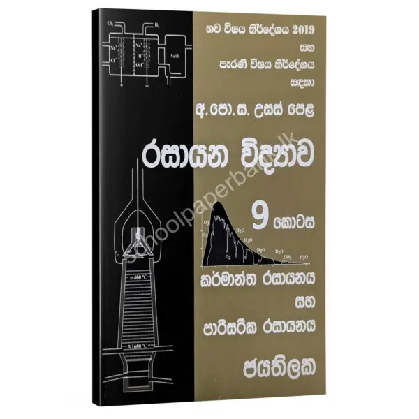 Jayathilaka_9 Chemistry | රසායන විද්යාව 09 කොටස | W.D.W. Jayathilaka