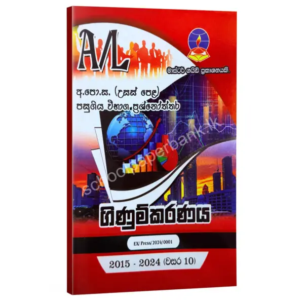 Master Guide Accounting Accounting Master Guide | ගිණුම්කරණය පසුගිය විභාග ප්රශ්නෝත්තර 2024