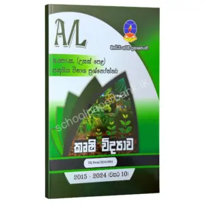 Master Guide Agri Agriculture Master Guide | කෘෂි විද්යාව පසුගිය විභාග ප්රශ්නෝත්තර 2024