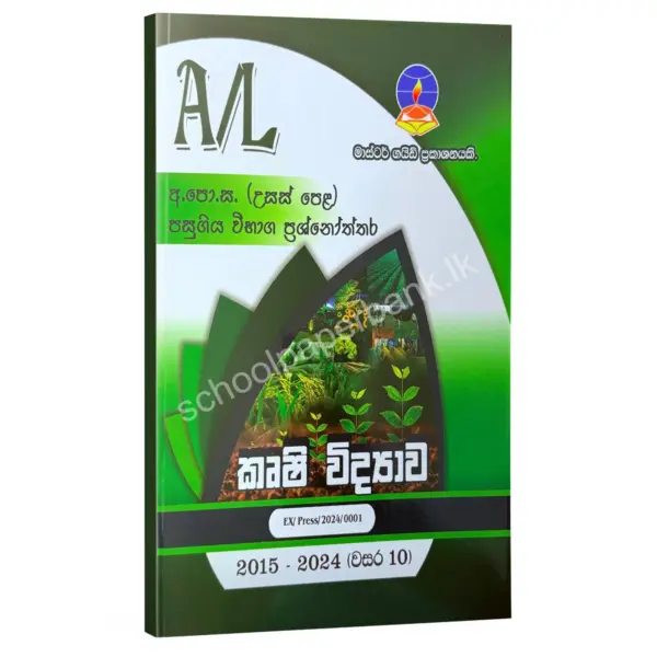 Master Guide Agri Agriculture Master Guide | කෘෂි විද්යාව පසුගිය විභාග ප්රශ්නෝත්තර 2024