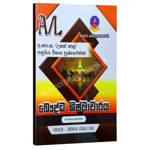Master Guide BC BC Master Guide | බෞද්ධ ශිෂ්ටාචාරය පසුගිය විභාග ප්රශ්නෝත්තර 2024