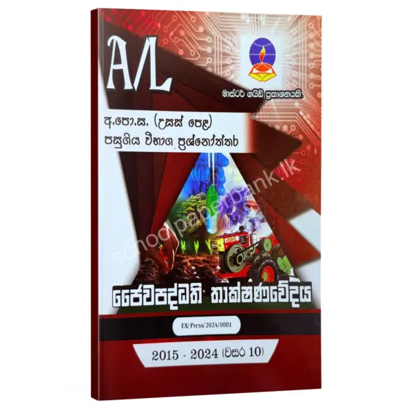 Master Guide BST BST Master Guide | ජෛව පද්ධති තාක්ෂණවේදය පසුගිය විභාග ප්රශ්නෝත්තර 2024
