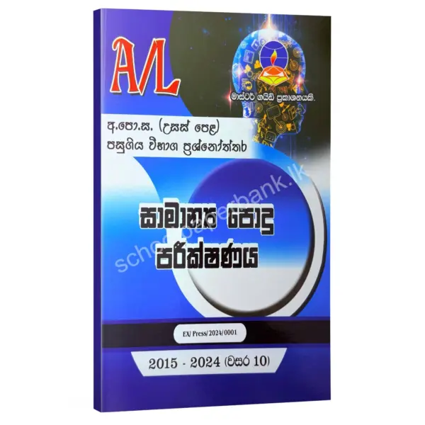 Master Guide Common General Test Common General Test Master Guide | පොදු පරීක්ෂණය පසුගිය විභාග ප්රශ්නෝත්තර 2024