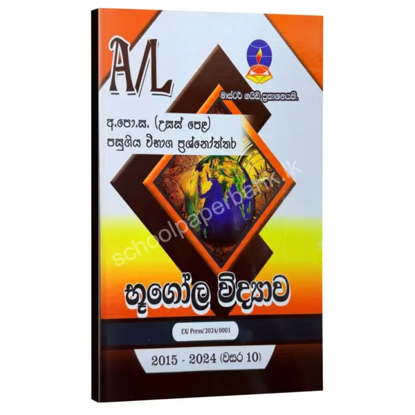 Master Guide Geography Geography Master Guide | භූගෝල විද්යාව පසුගිය විභාග ප්රශ්නෝත්තර 2024