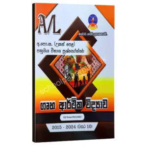 Master Guide Home Science Home Science Master Guide | ගෘහ ආර්ථික විද්යාව පසුගිය විභාග ප්රශ්නෝත්තර 2024