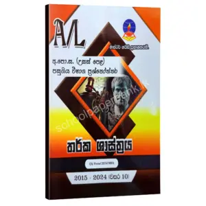 Master Guide Logic Logic Master Guide | තර්ක ශ්රාස්ත්රය පසුගිය විභාග ප්රශ්නෝත්තර 2024