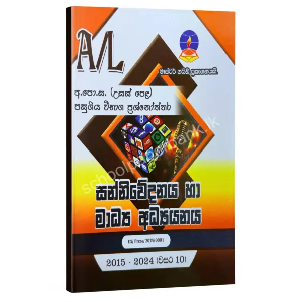 Master Guide Media Media Master Guide | සන්නිවේදනය මාධ්ය පසුගිය විභාග ප්රශ්නෝත්තර 2024