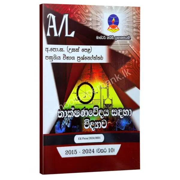 Master Guide SFT SFT Master Guide | තාක්ෂණවේදය සඳහා විද්යාව පසුගිය විභාග ප්රශ්නෝත්තර 2024