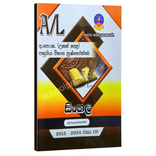 Master Guide Sinhala Sinhala Master Guide | සිංහල පසුගිය විභාග ප්රශ්නෝත්තර 2024