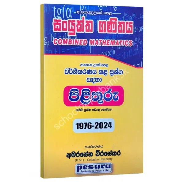 SM Pesuru Maths Answers Pesuru Combined Maths | සංයුක්ත ගණිතය වර්ගීකරණය කළ විභාග ප්රශ්න සඳහා පිළිතුරු