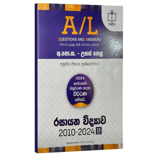Sadeepa_Che_SM Chemistry Past Papers | Sadeepa | රසායන විද්යාව