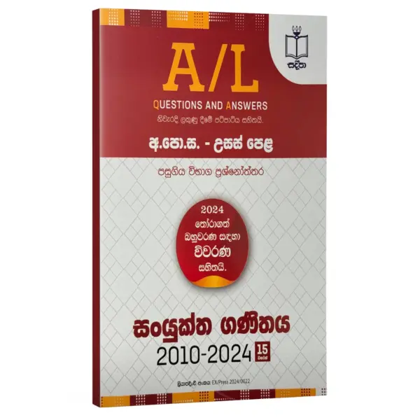 Sadeepa_Combined_maths_sm Combined Maths Past Papers | Sadeepa | සංයුක්ත ගණිතය