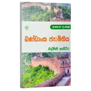 Sm Nilmini Abedeera Kandanka Jyamithiya Combined Maths | ඛණ්ඩාංක ජ්යාමිතිය | Nilmini Abeydeera