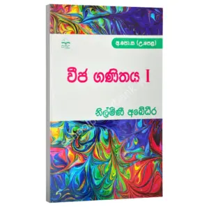 Sm Nilmini Abedeera Vija Ganithaya 1 Nilmini Abedeera Vija Ganithaya 1