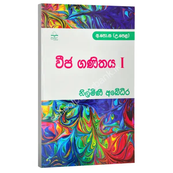 Nilmini Abedeera Vija Ganithaya 1