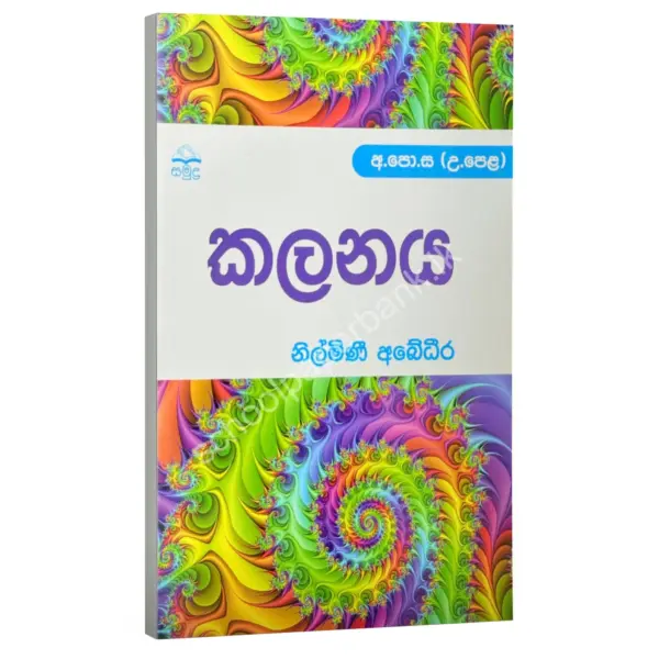 Sm Nilmini Abeydeera Kalanaya කලනය -