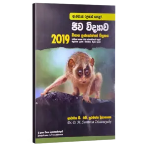 Biology | 2019 විවරණය | Suratissa Dissanayake