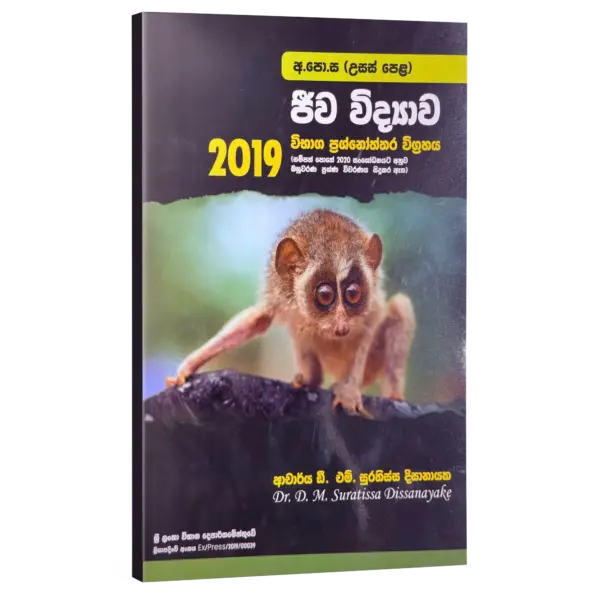 Biology | 2019 විවරණය | Suratissa Dissanayake