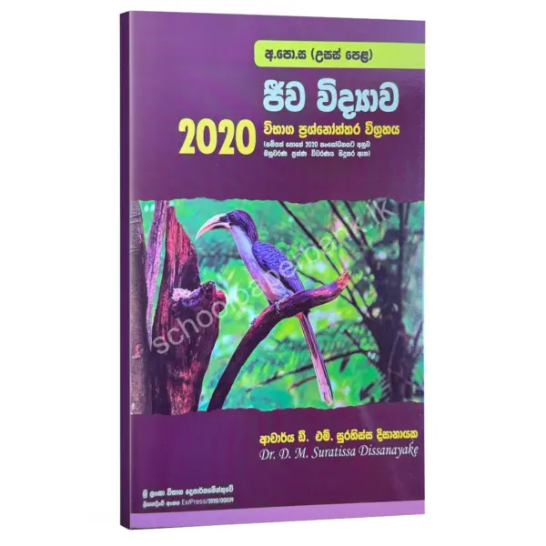 Biology | 2020 විවරණය | Suratissa Dissanayake