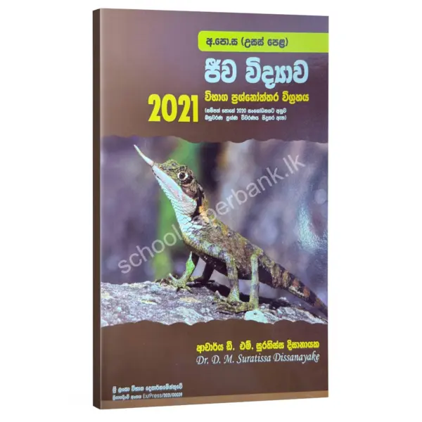 Biology | 2021 විවරණය | Suratissa Dissanayake