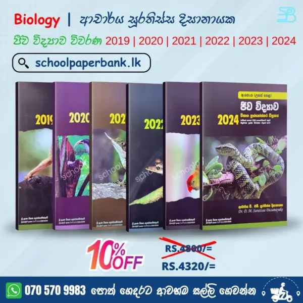 Suratissa Biology | Dr. Suratissa Dissanayake | පසුගිය විභාග ප්රශ්න පත්ර විවරණ | Bundle Offer