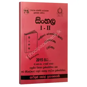 Atlas_Hall_Sinhala_AL Sinhala Past Papers | Atlas Hall | සිංහල