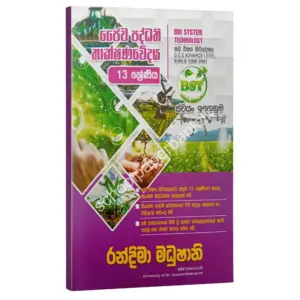 BST | ජෛව පද්ධති තාක්ෂණවේදය - 13 ශ්‍රේණිය | Randima Madhushani
