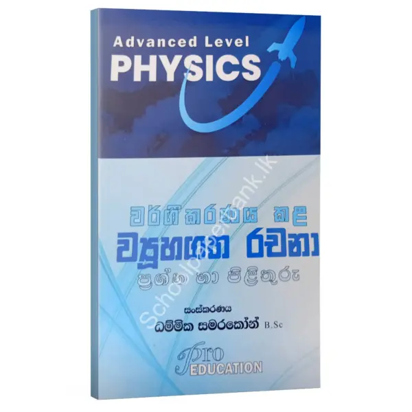 Pro_Education_Physics_1980_2024 Physics | භෞතික විද්යාව වර්ගීකරණය කළ ව්යුහගත රචනා ප්රශ්න සහ පිළිතුරු