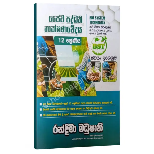Randmina Bst 12 (2) BST | ජෛව පද්ධති තාක්ෂණවේදය - 12 ශ්රේණිය | Randima Madhushani