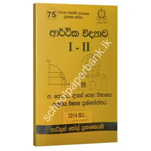 Atlashall Econ Sinhala Medium