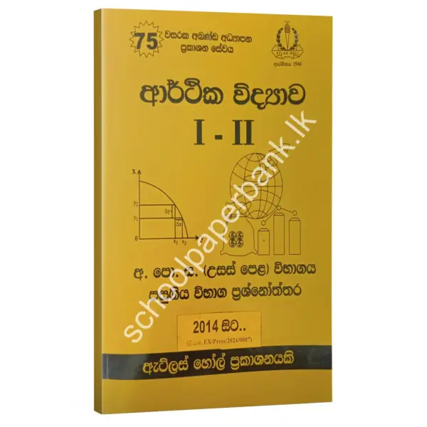 SM_Atlashall_Econ Atlashall Econ Sinhala Medium