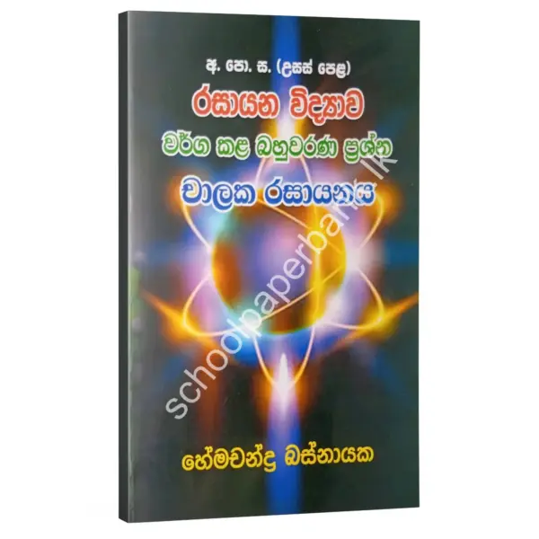 sm_hemachandra_chemistry Hemachandra Basnayaka Chemistry