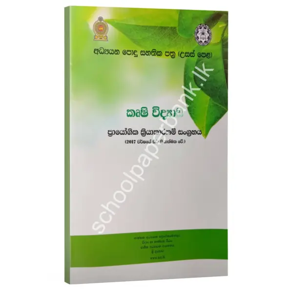 sm_nie_agri_resource_book Sinhala Medium Agriculture Resources Book NIE