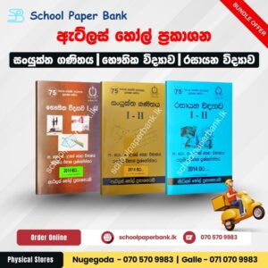 Atlas Hall Publishers | පසුගිය විභාග ප්‍රශ්නෝත්තර (Combined Maths + Chemistry + Physics)