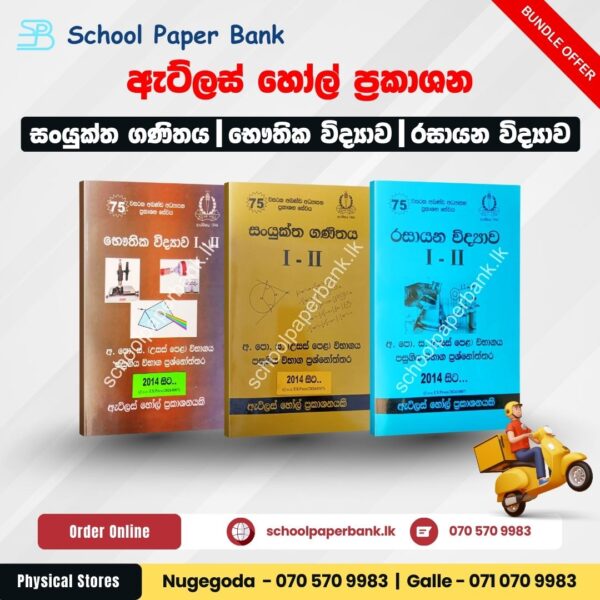 5 Atlas Hall Publishers | පසුගිය විභාග ප්රශ්නෝත්තර (Combined Maths + Chemistry + Physics)