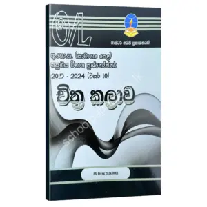 Art Master Guide O/L | චිත්‍ර කලාව පසුගිය විභාග ප්‍රශ්නෝත්තර 2024