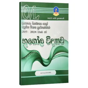 Geography Master Guide O/L | භූගෝල විද්‍යාව පසුගිය විභාග ප්‍රශ්නෝත්තර 2024