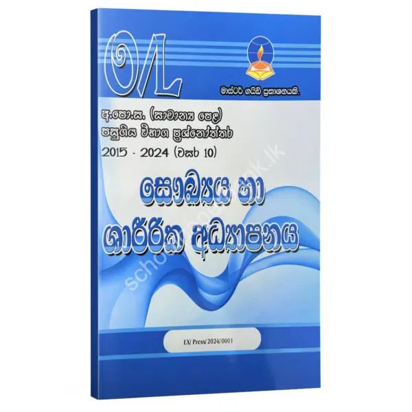 Health Health Master Guide O/L | සෞඛ්ය හා ශාරීරික අධ්යාපනය ප්රශ්නෝත්තර 2024