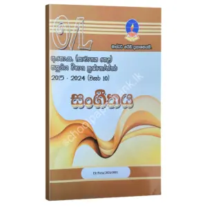Music Master Guide O/L | සංගීතය පසුගිය විභාග ප්‍රශ්නෝත්තර 2024