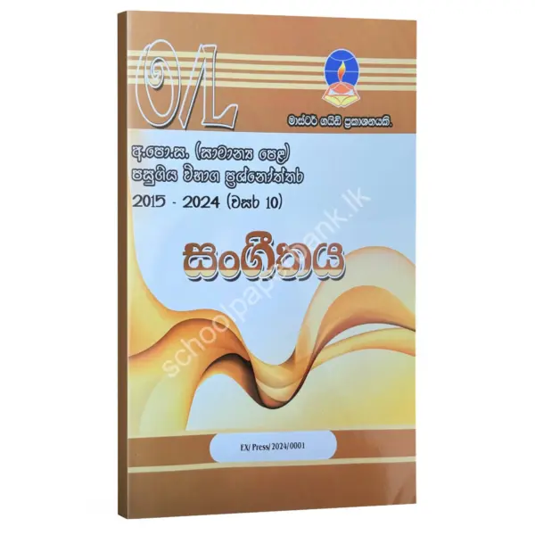 Music Music Master Guide O/L | සංගීතය පසුගිය විභාග ප්රශ්නෝත්තර 2024