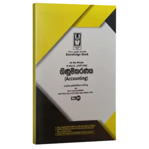 Accounting | Grade 12 | Model Paper 01| Sinhala Medium | Knowledge Bank