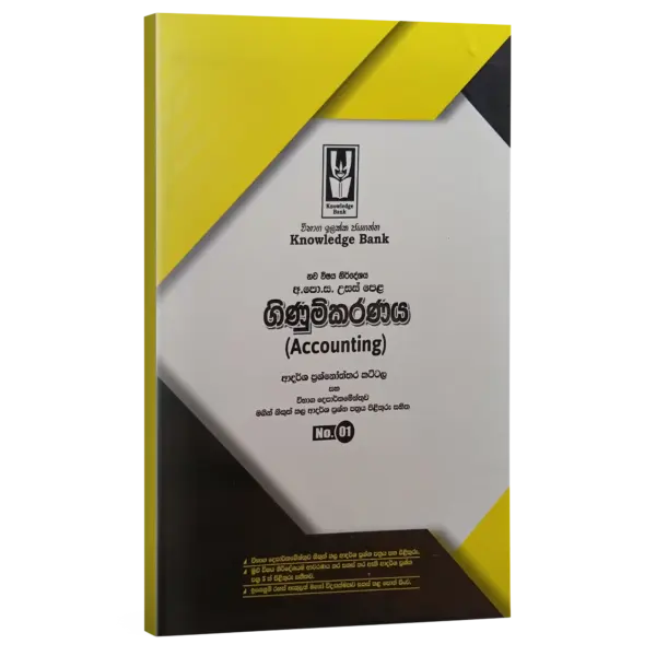 Accounting SM Accounting | Grade 12 | Model Paper 01| Sinhala Medium | Knowledge Bank
