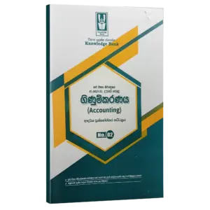 Accountig | Grade 13 | Model Paper 02| Sinhala Medium | Knowledge Bank