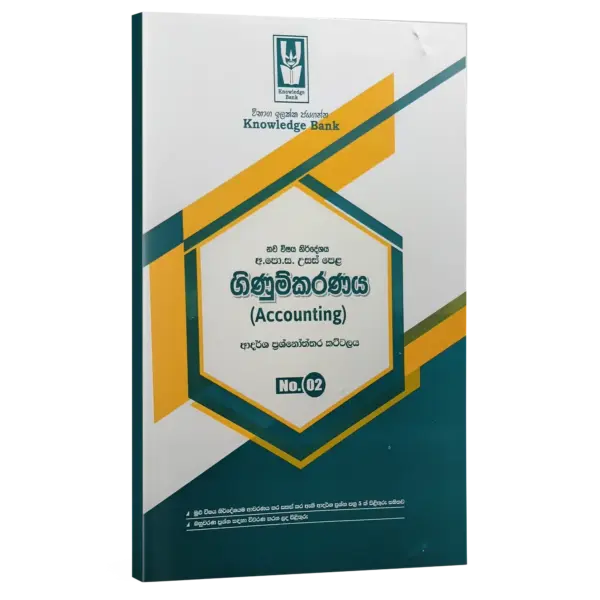 Accounting sm 02 Accountig | Grade 13 | Model Paper 02| Sinhala Medium | Knowledge Bank