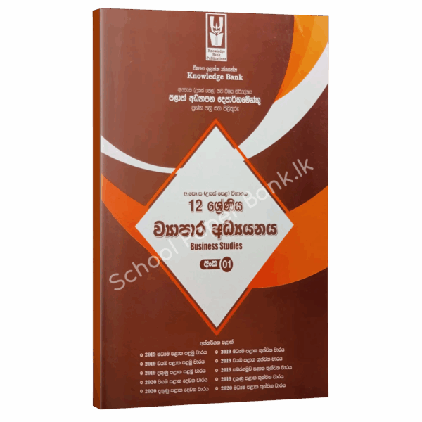 BS SM Business Studies | Grade 12 | Provincial 01 | Sinhala Medium | Knowledge Bank