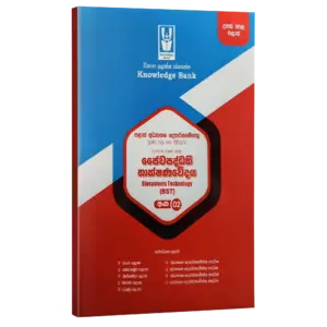 BST | Grade 13  | Provincial Papers 02 | Sinhala Medium | Knowledge Bank