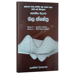 Bala Kshethara bala kshethra lakshman dissanayake