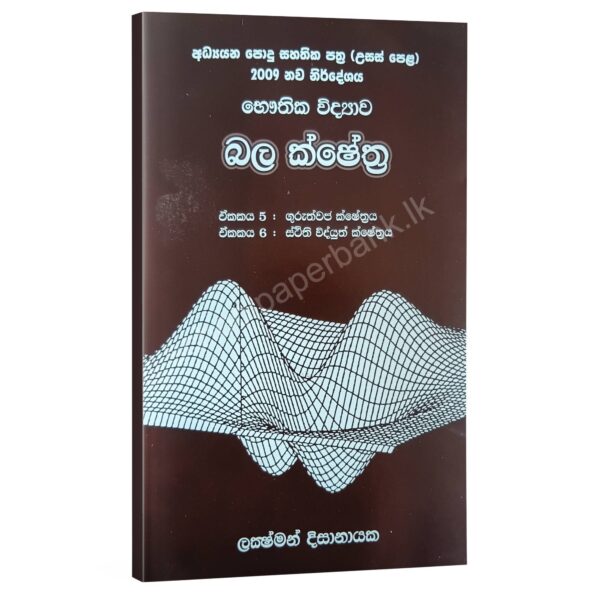 Bala Kshethara bala kshethra lakshman dissanayake