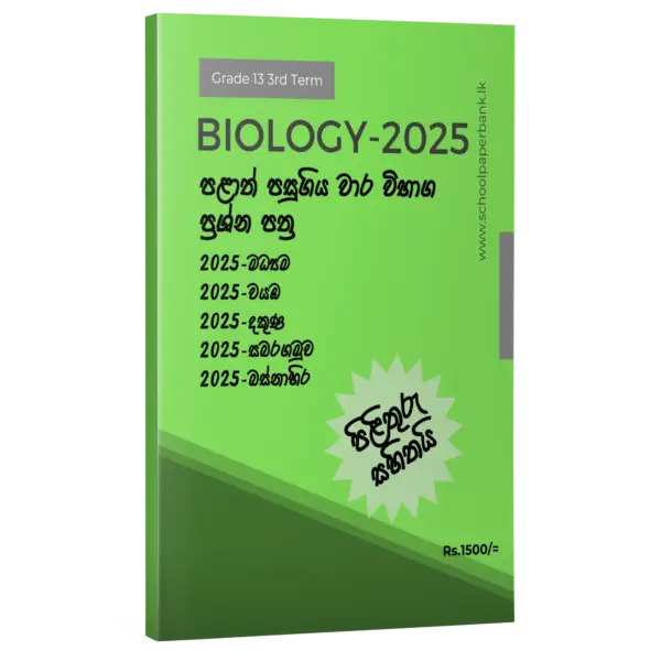 Biology | 13 3rd Term Test Papers (2025) | Sinhala Medium