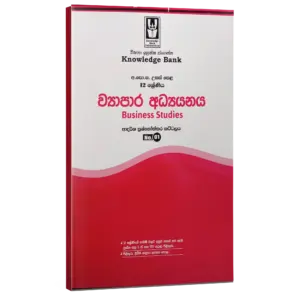 Business Studies | Grade 12 Model Paper 01 | Sinhala Medium  | Knowledge Bank